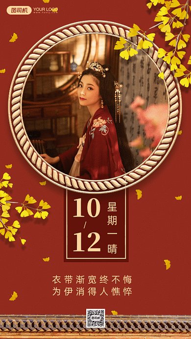 日签中国风金球十月gif手机海报