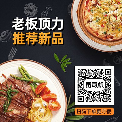 美食扫码下单gif二维码