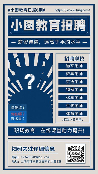 招聘GIF动态海报