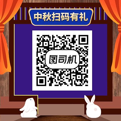 中秋扫码有礼gif二维码