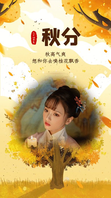 秋分节气GIF动态海报