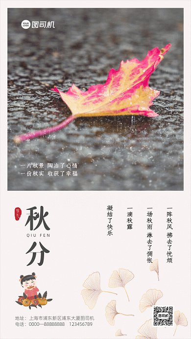 秋分节气GIF动态海报