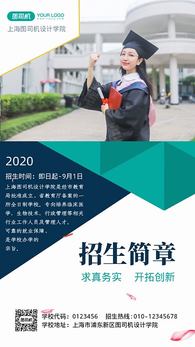 招生简章GIf动态海报