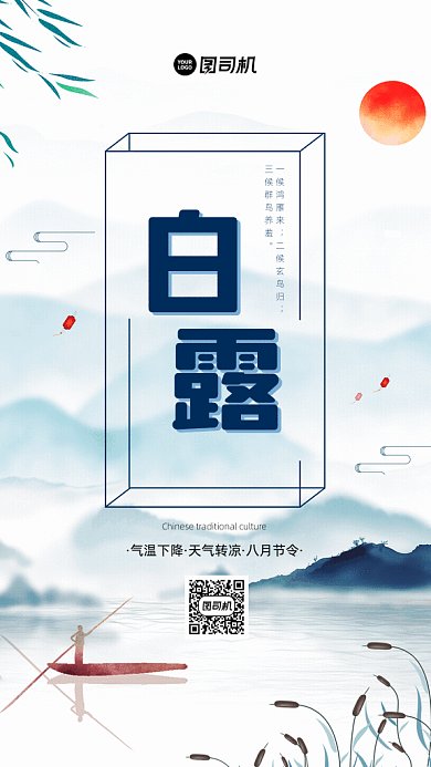 白露节气GIF海报