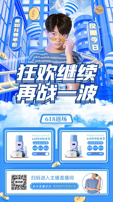 618返场GIF动态海报