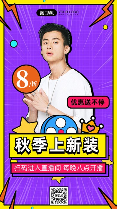秋季上新装gif手机海报