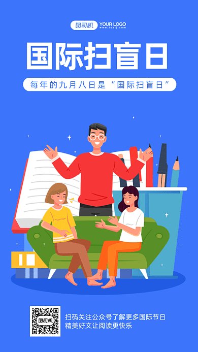 国际扫盲日gif手机海报