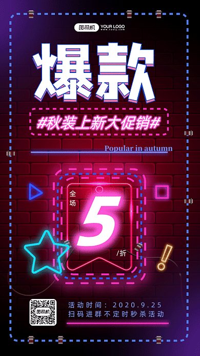 上新大促销爆款gif手机海报