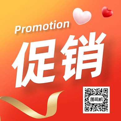 简约促销上新gif二维码