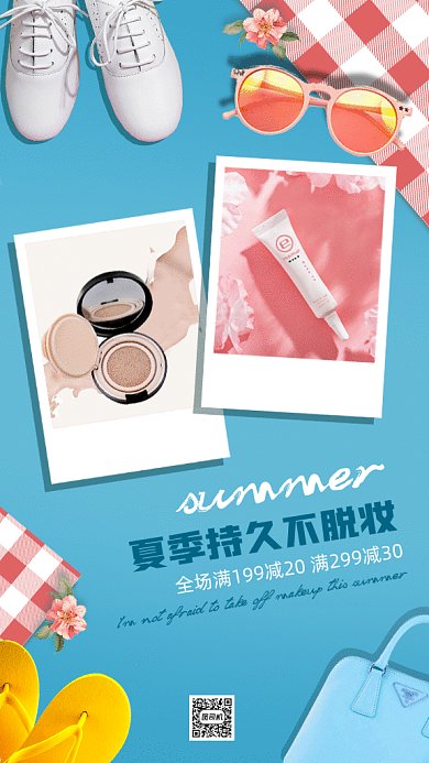 夏季护肤防晒gif手机海报