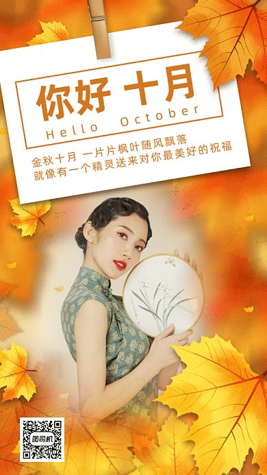 金秋十月你好gif手机海报