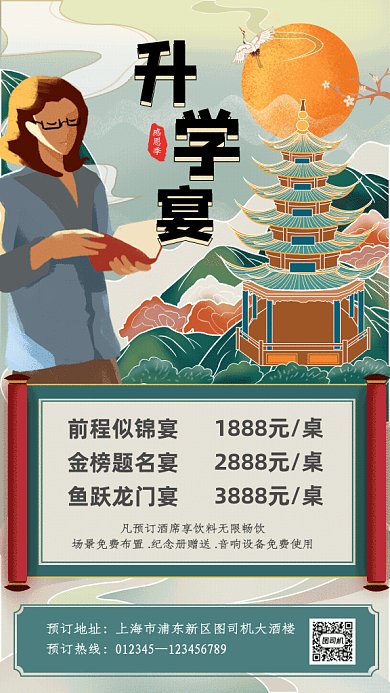 升学宴GIF动态海报