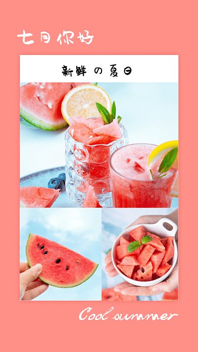 七月你好gif手机海报