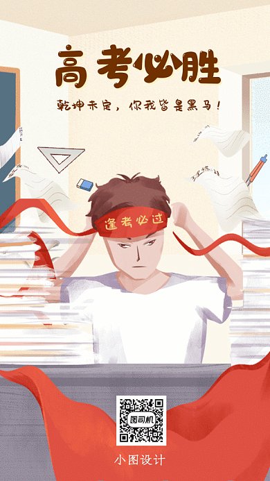高考必胜GIF动态海报