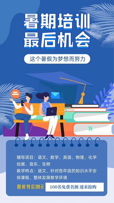 暑期培训GIF动态海报