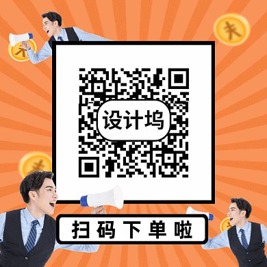 扫码下单啦gif二维码