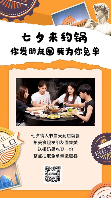 七夕美食集赞活动gif手机海报