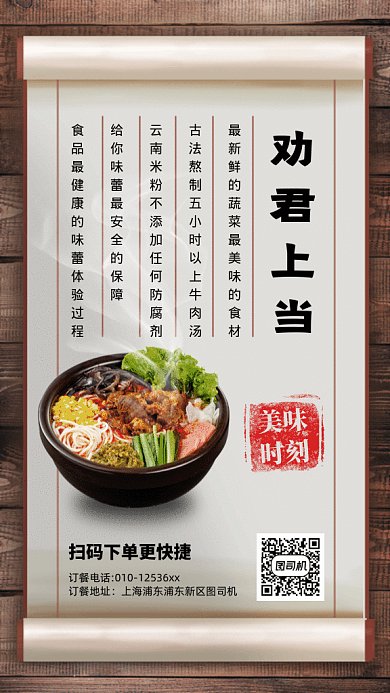 大气中国风美食美味gif手机海报