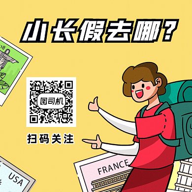 国庆小长假旅游gif二维码