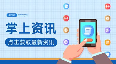 掌上资讯gif横图