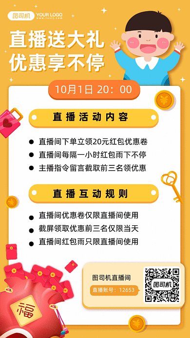 卡通可爱直播送大礼优惠享不停gif手机海报