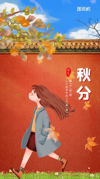 秋分节气GIF动态海报
