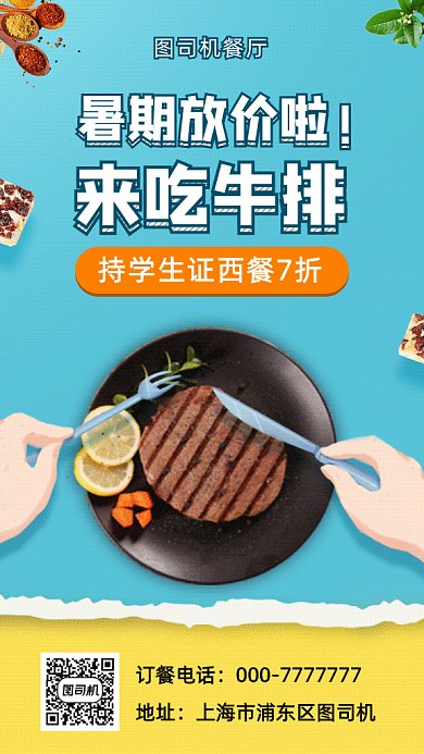 西餐牛排gif海报