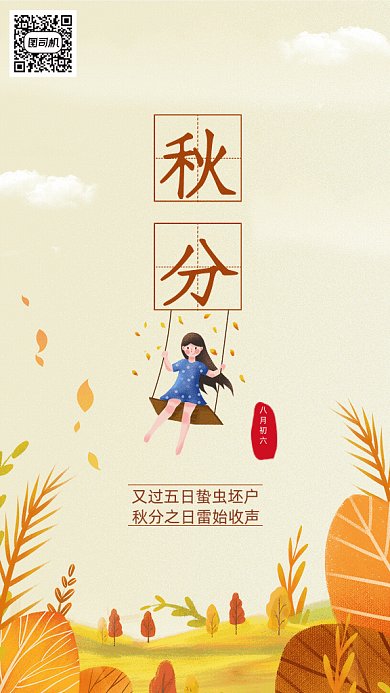 秋分节气GIF海报