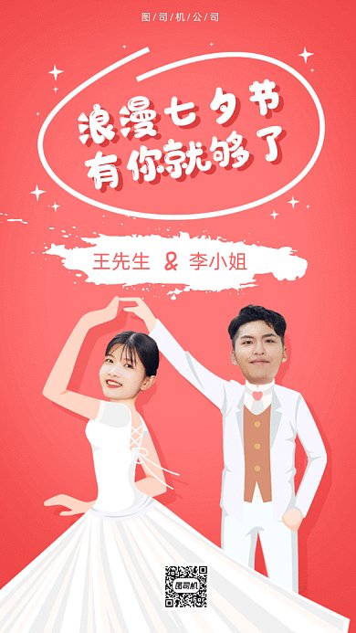 浪漫七夕gif手机海报