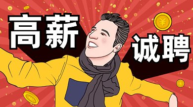 卡通个性招聘gif横图