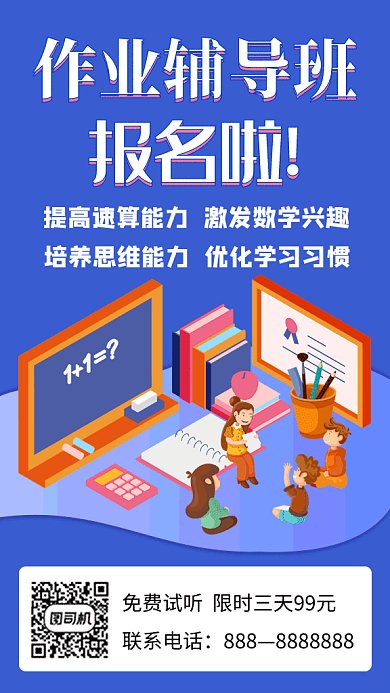 作业辅导班插画gif海报