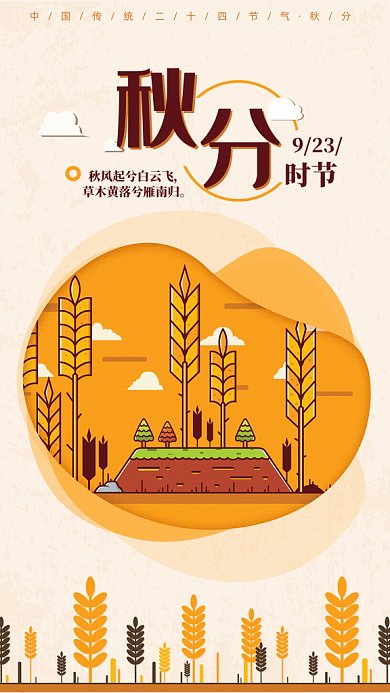 秋分时节节气GIF海报