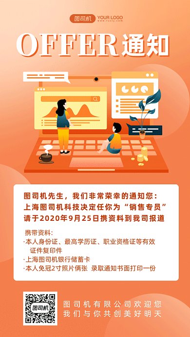 企业入职通知gif手机海报