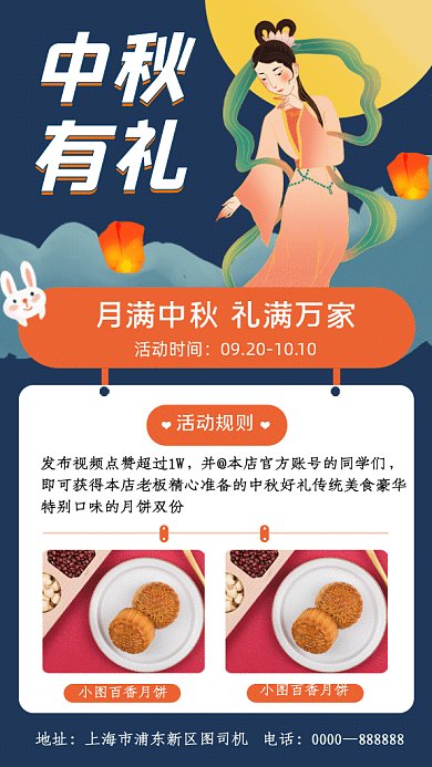 中秋有礼GIF动态海报