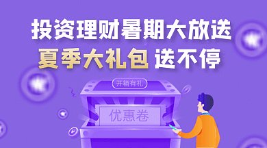 投资理财大礼包gif横图