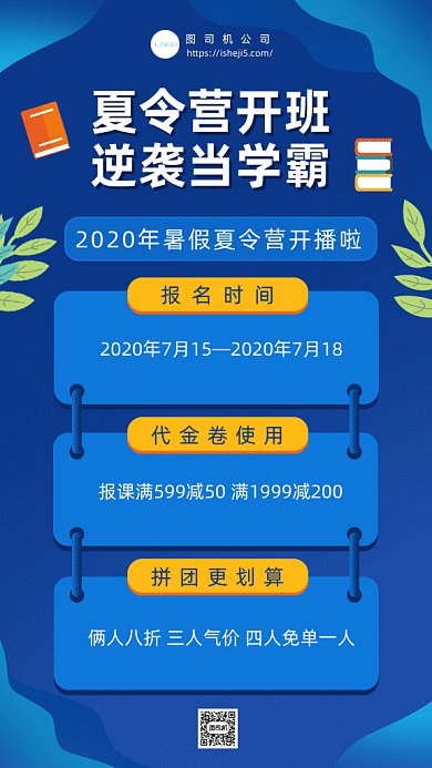 夏令营开班逆袭当学霸gif手机海报