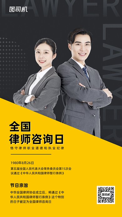 全国律师咨询日GIF动态海报