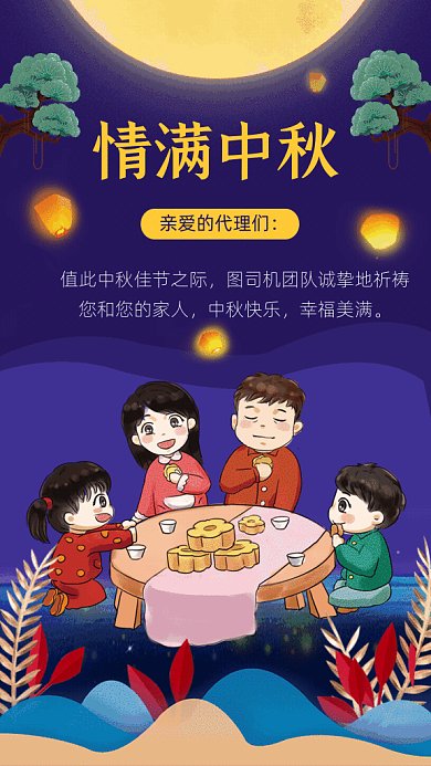 中秋祝福团队管理团圆聚餐GIF动态海报