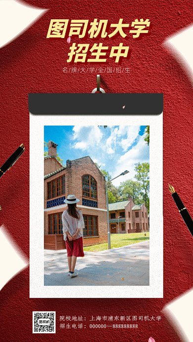 大学招生GIF动态海报