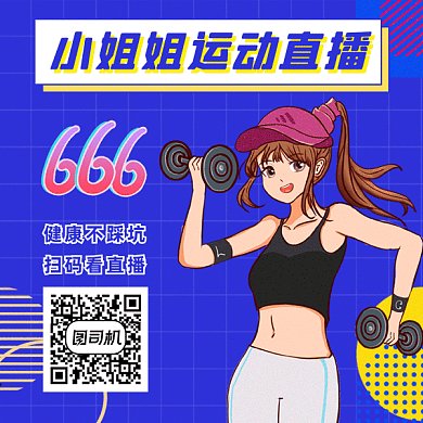 健身直播gif二维码