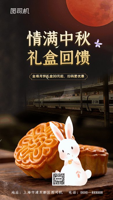 情满中秋礼盒回馈GIF动态海报