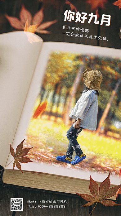你好九月GIF动态海报