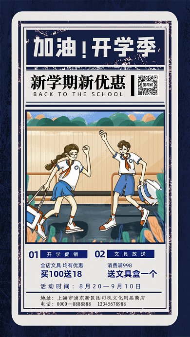 开学季促销GIF动态海报