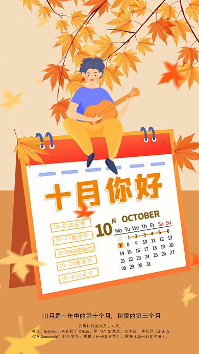 十月你好GIF动态海报