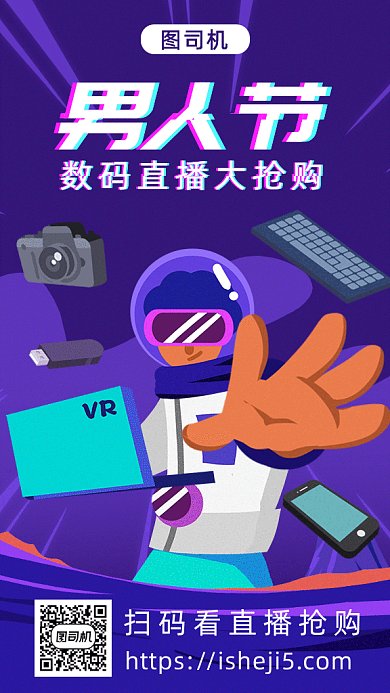 男人节直播gif海报