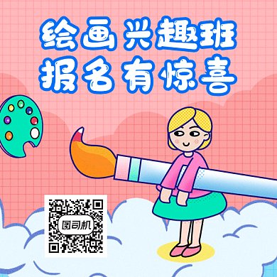 绘画班报名gif二维码