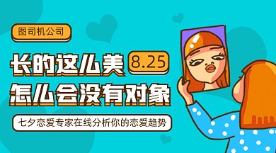 七夕搞笑恋爱趋势分析gif横图