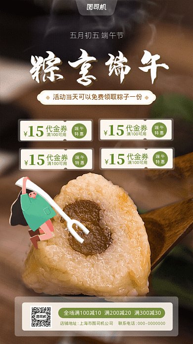 端午节促销GIF动态海报