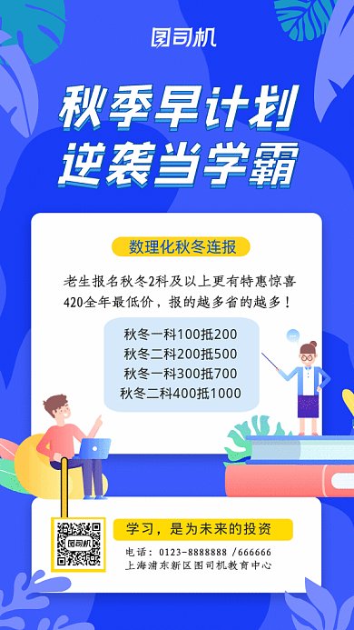 培训班招生GIf动态海报