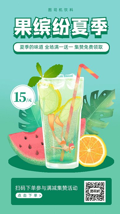 夏季饮品促销gif手机海报